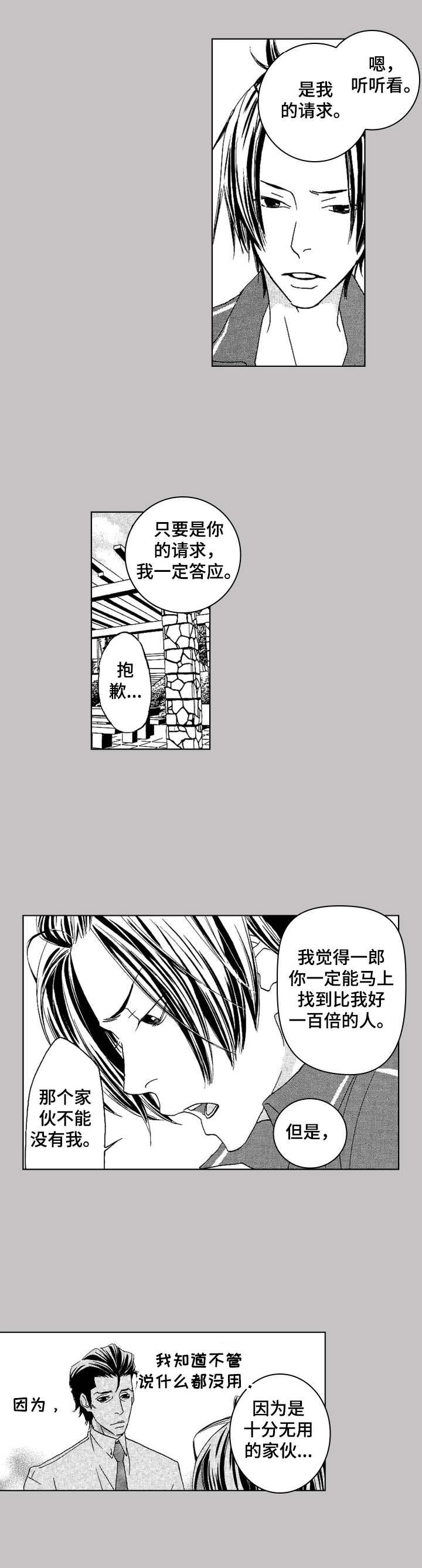 第24章：坦白