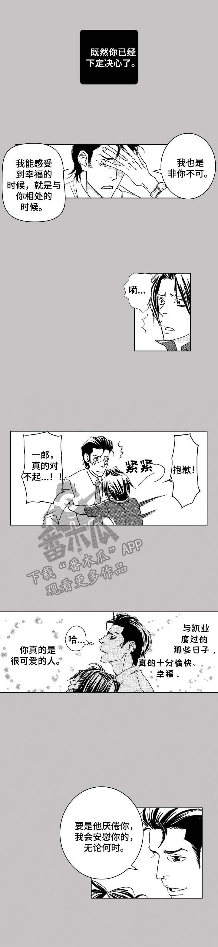 第24章：坦白