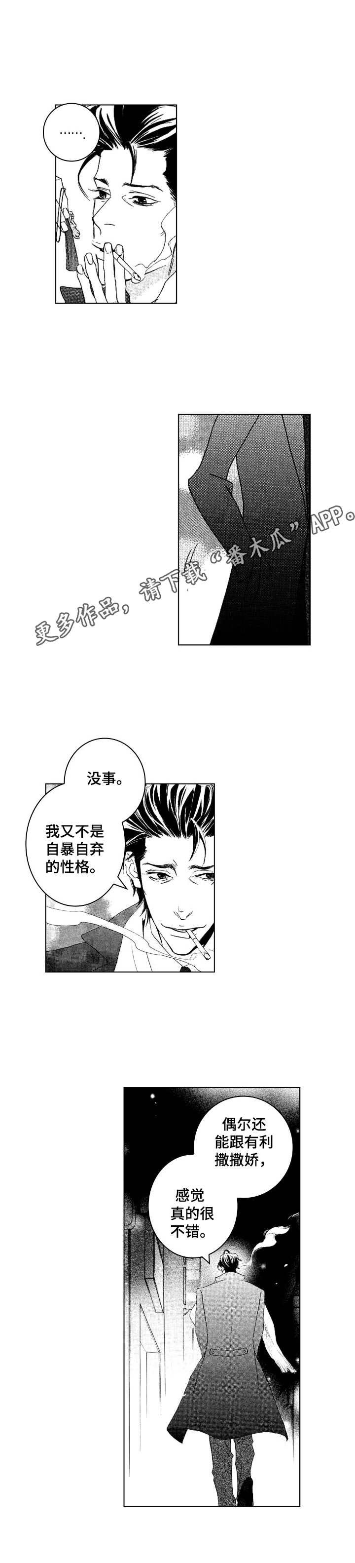 第24章：坦白