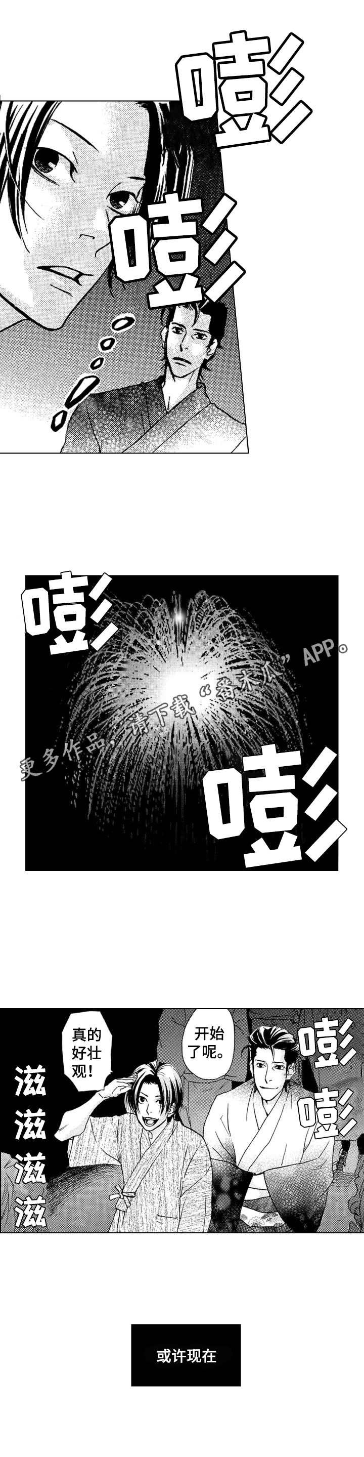 第8章：烟花大会