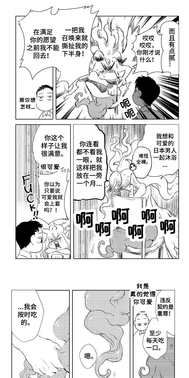 第2章：满足愿望