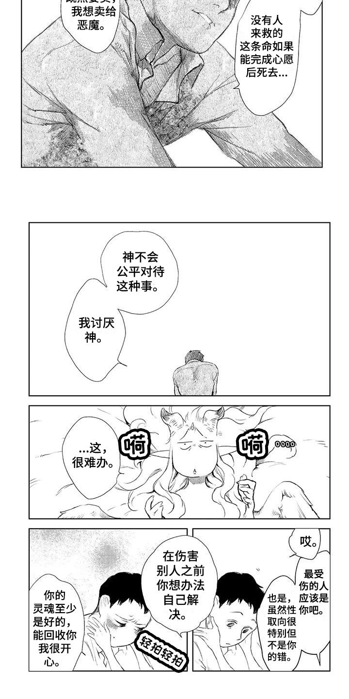 第2章：满足愿望