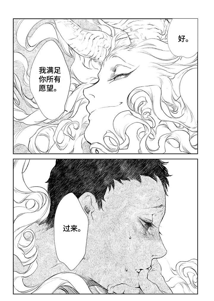 第2章：满足愿望