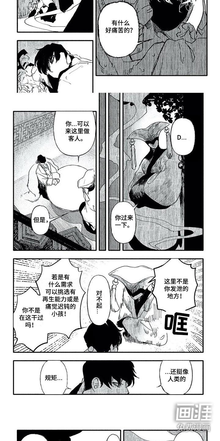 第24章：傲慢