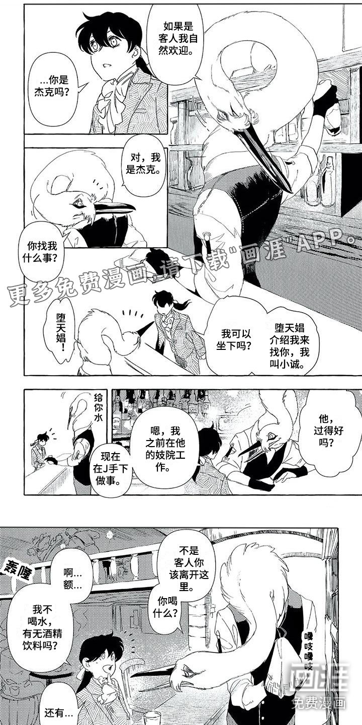 第28章：大骗子
