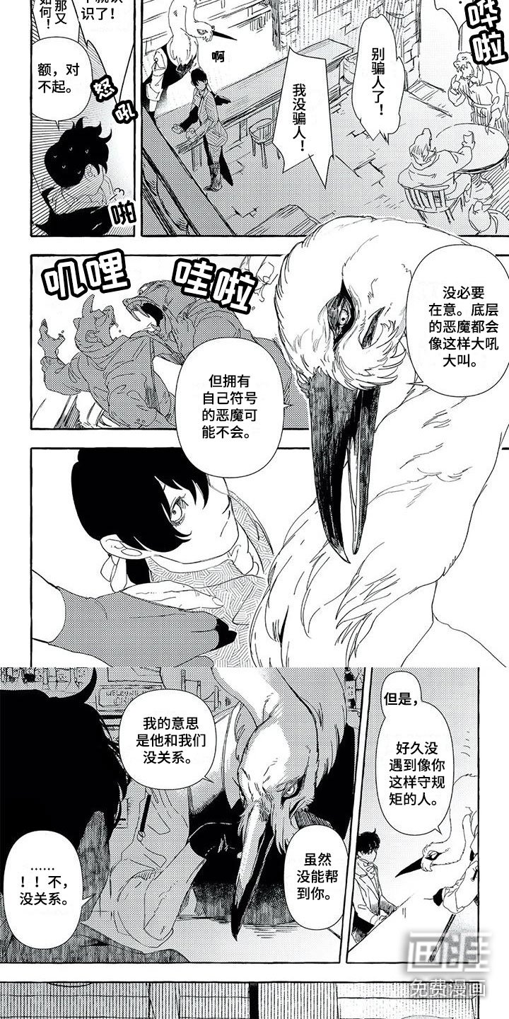 第28章：大骗子
