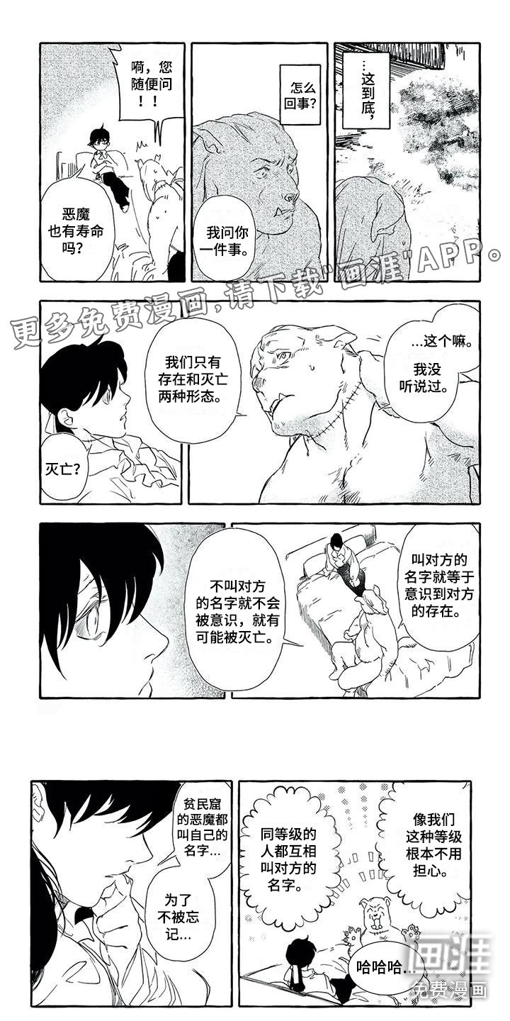 第35章：他的真名