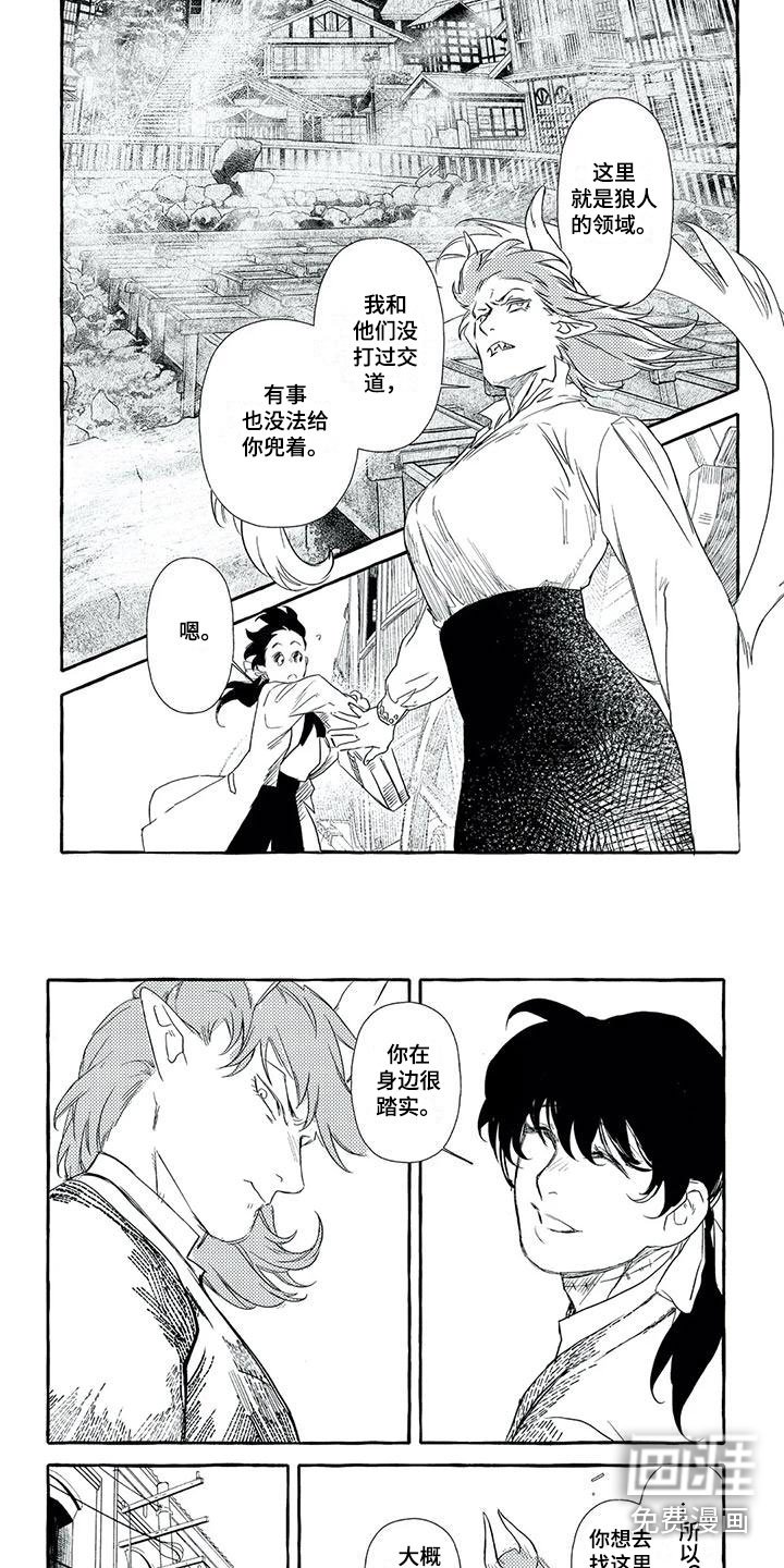 第37章：狼人领域