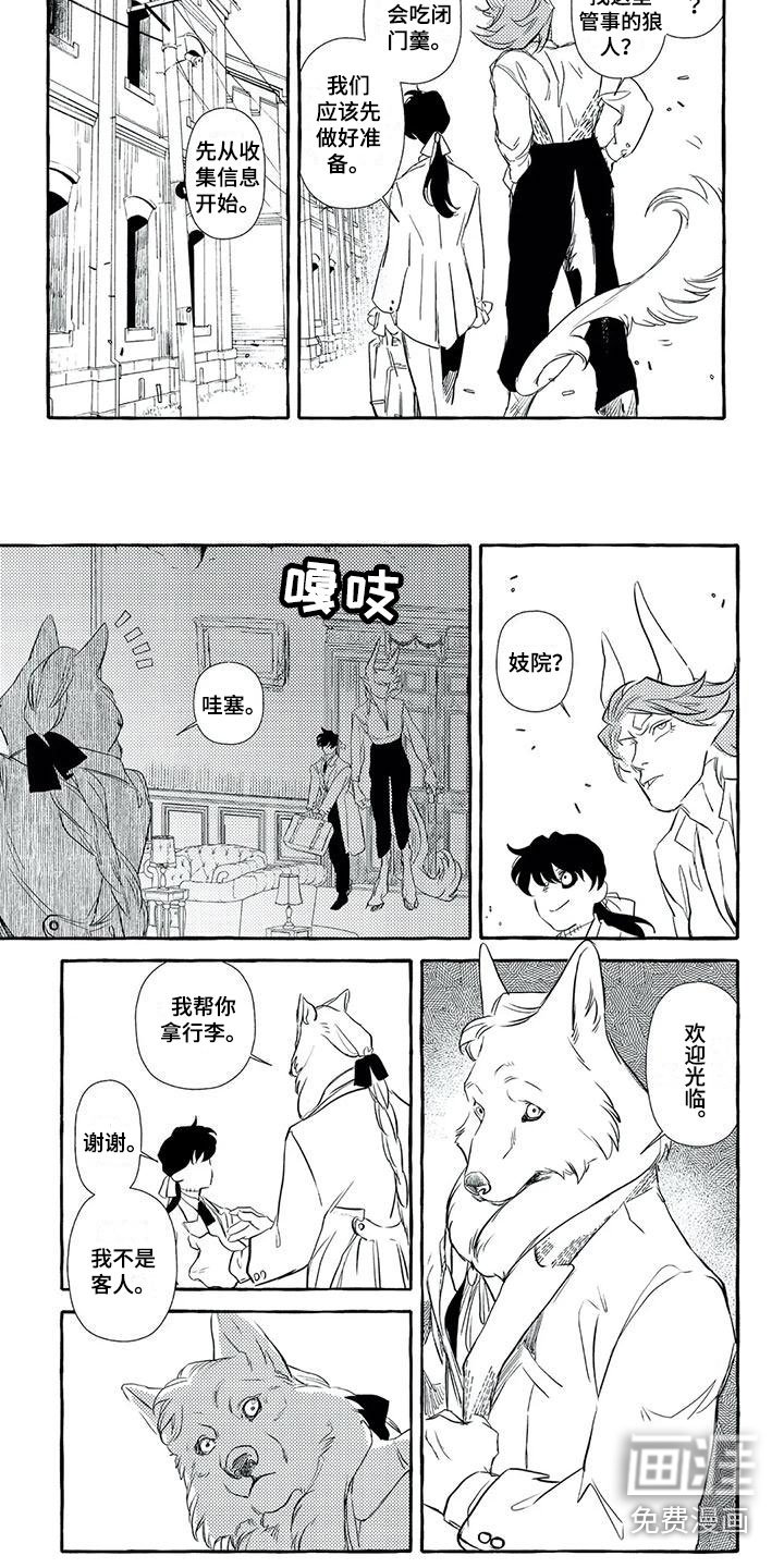 第37章：狼人领域