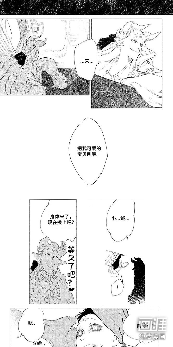第4章：换身体