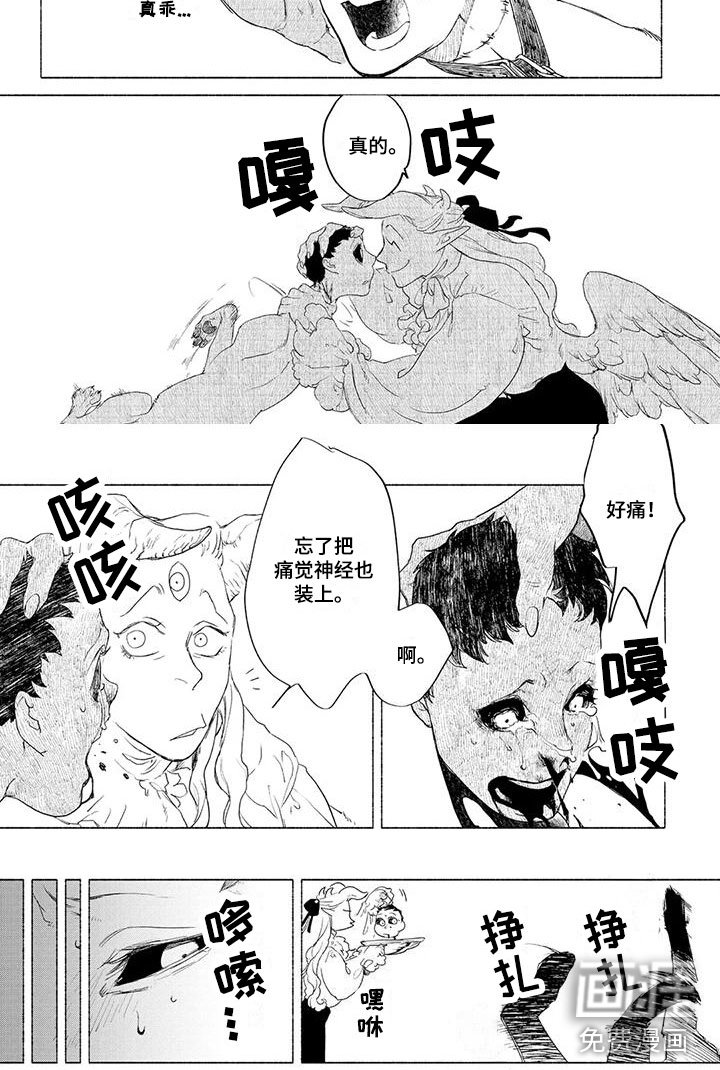 第4章：换身体