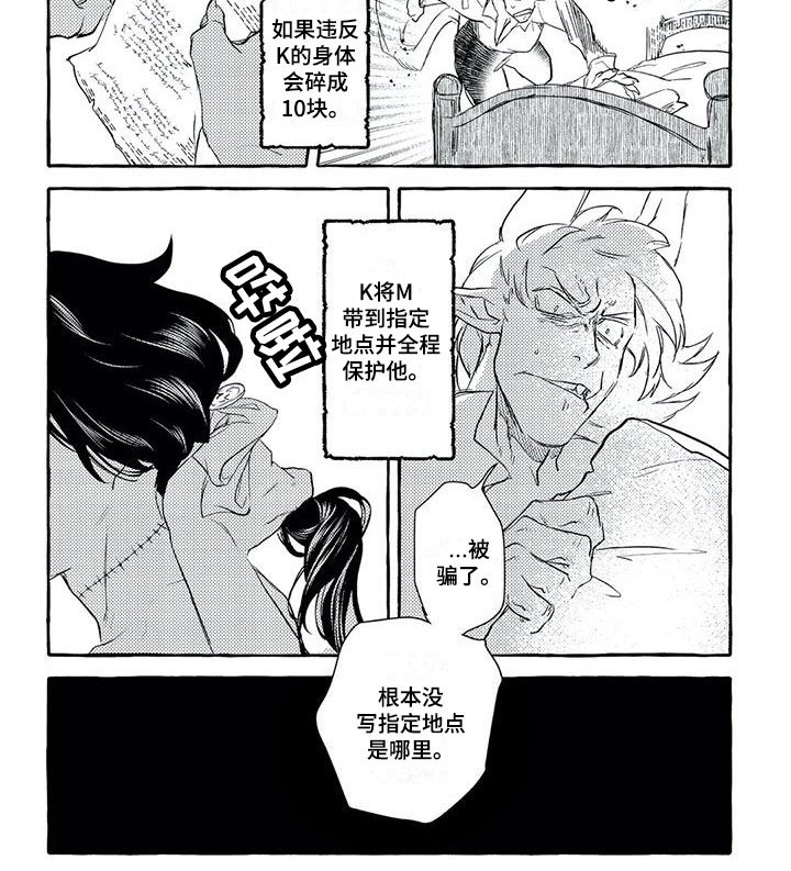 第40章：被骗了