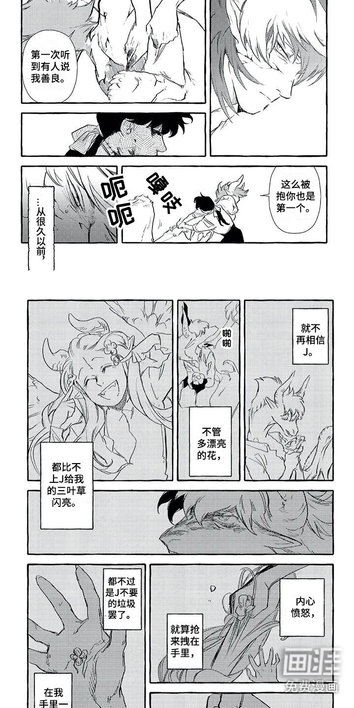 第45章：你是恶魔