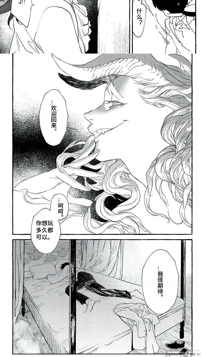 第49章：欢迎回来