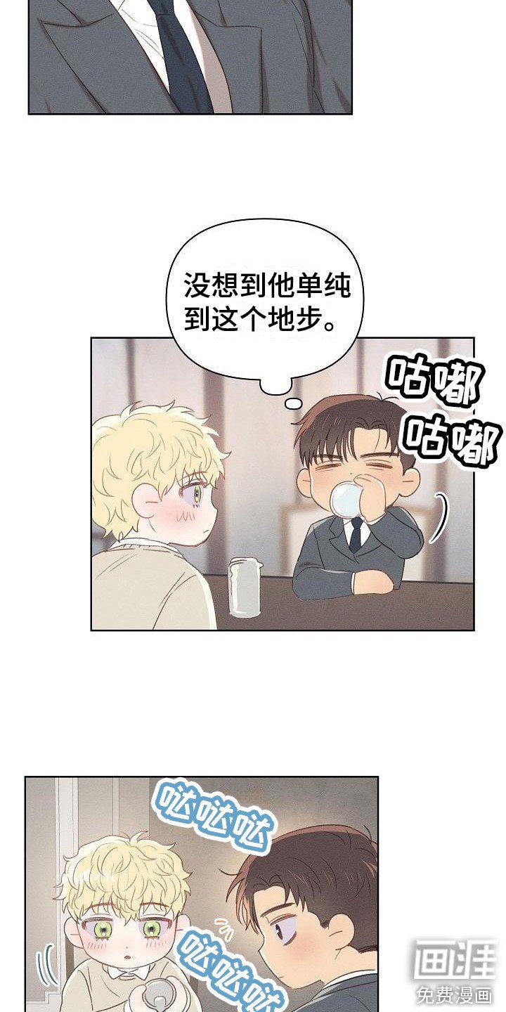第13章：心思单纯