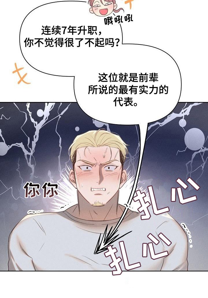 第16章：前辈