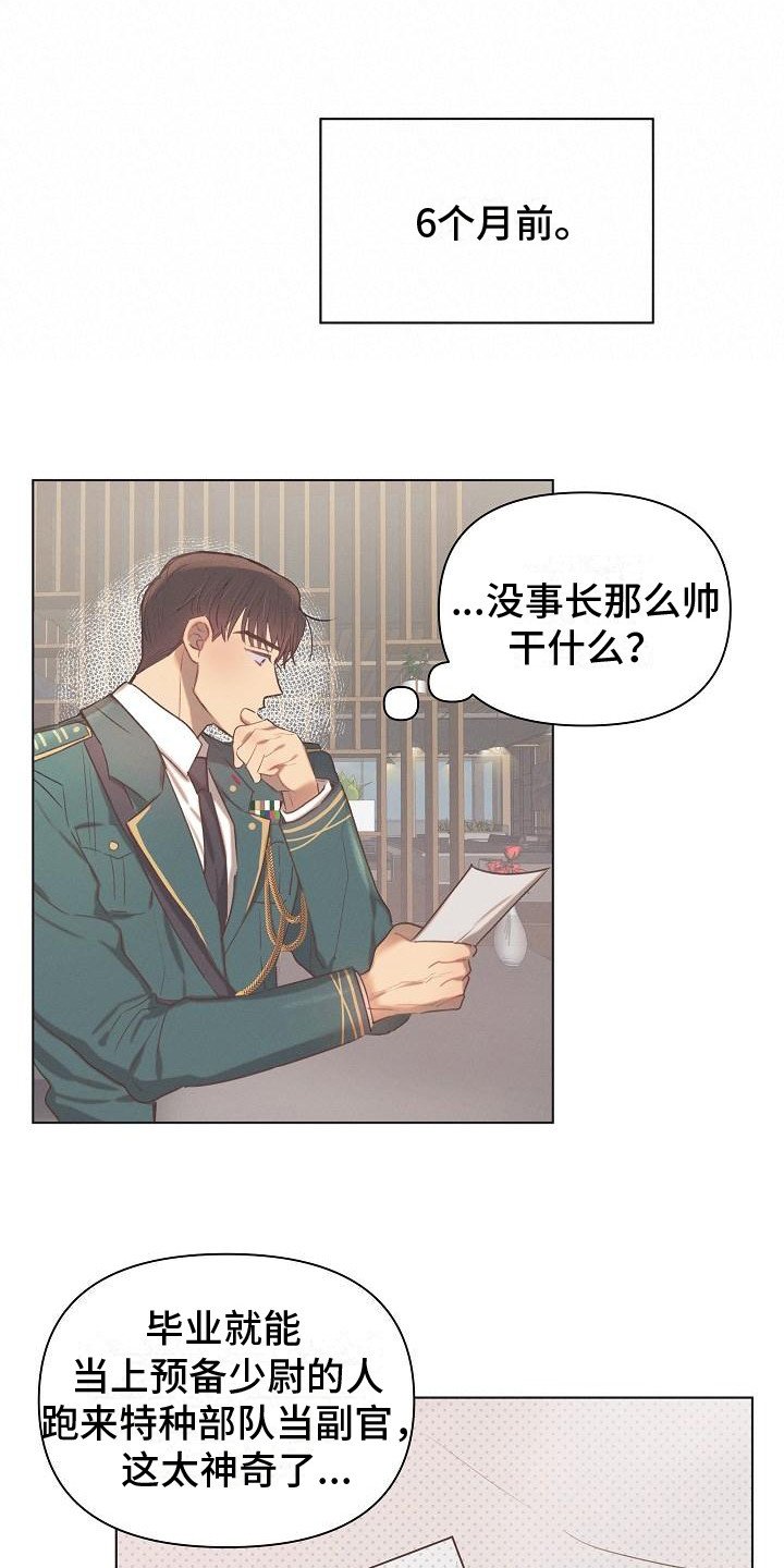 第2章：实习期新兵