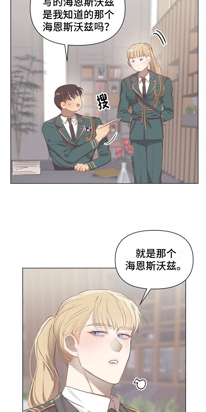 第2章：实习期新兵