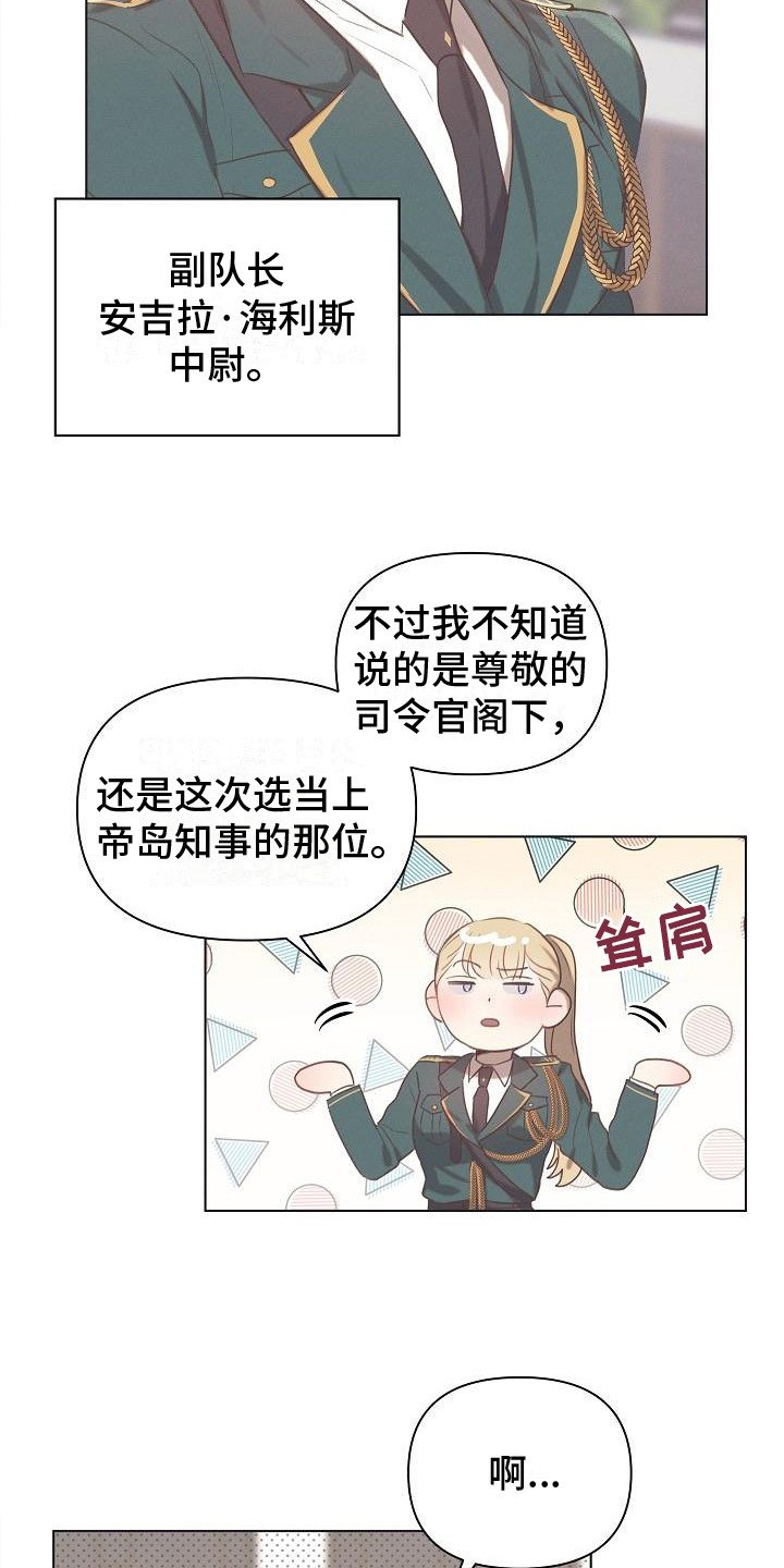 第2章：实习期新兵