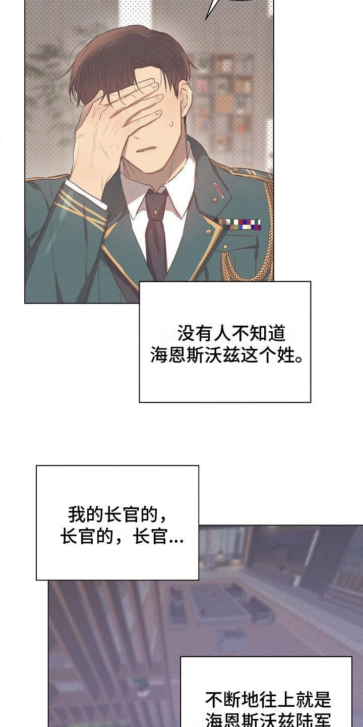 第2章：实习期新兵
