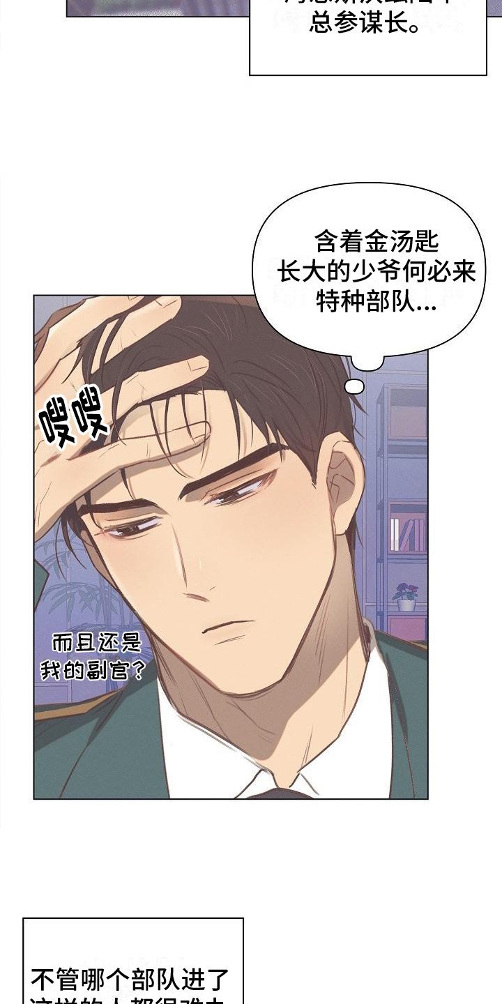 第2章：实习期新兵