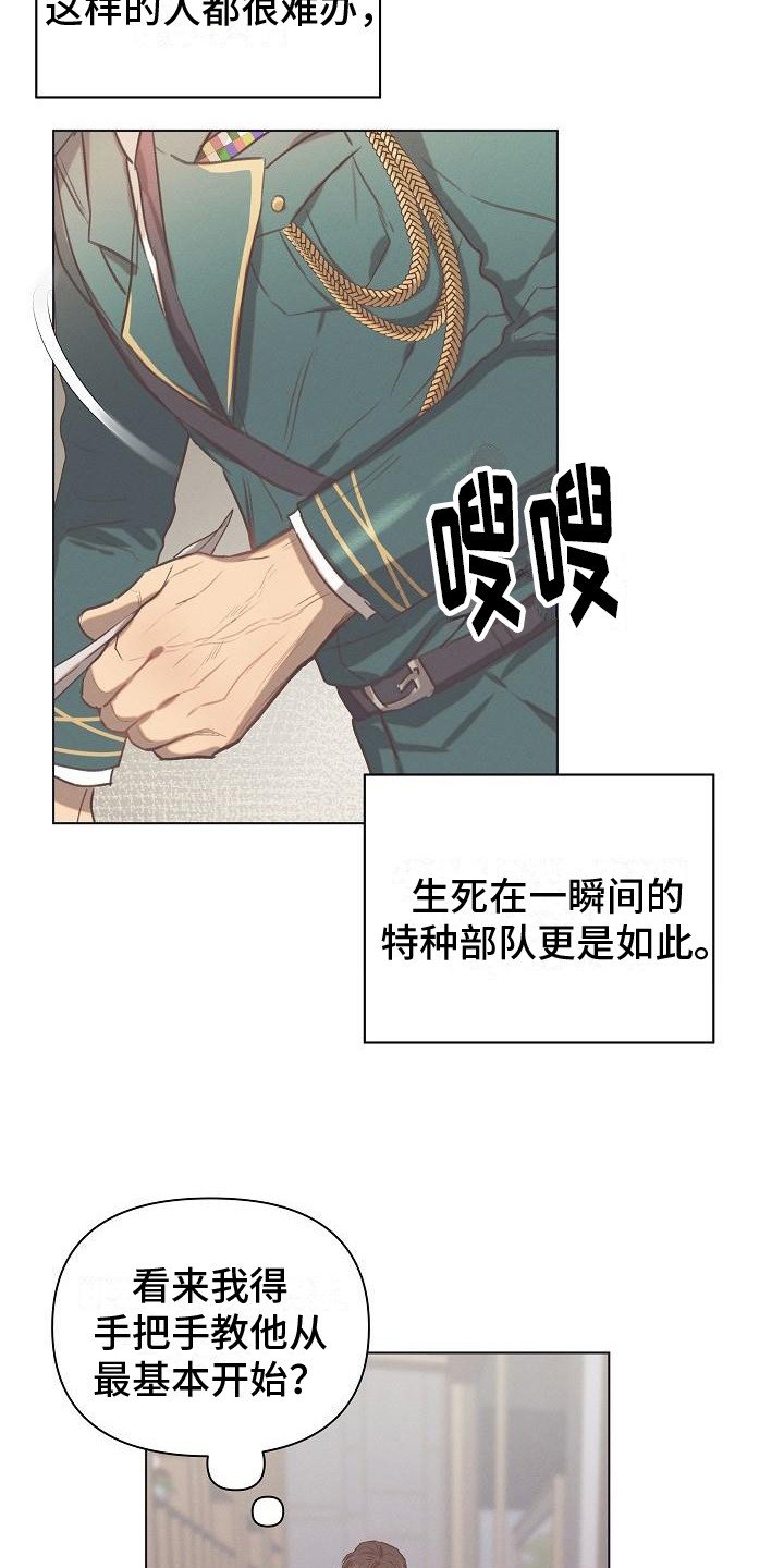 第2章：实习期新兵