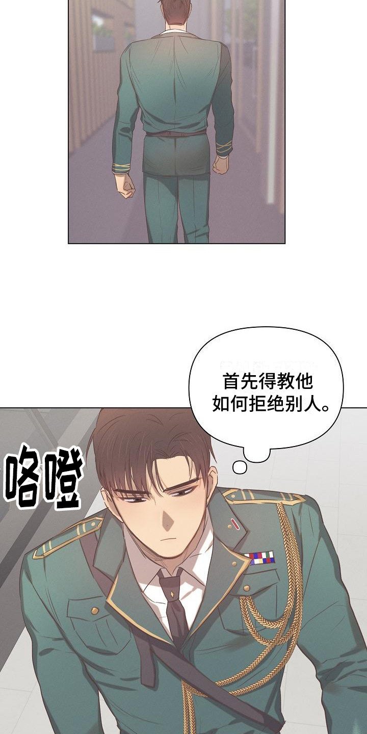 第2章：实习期新兵