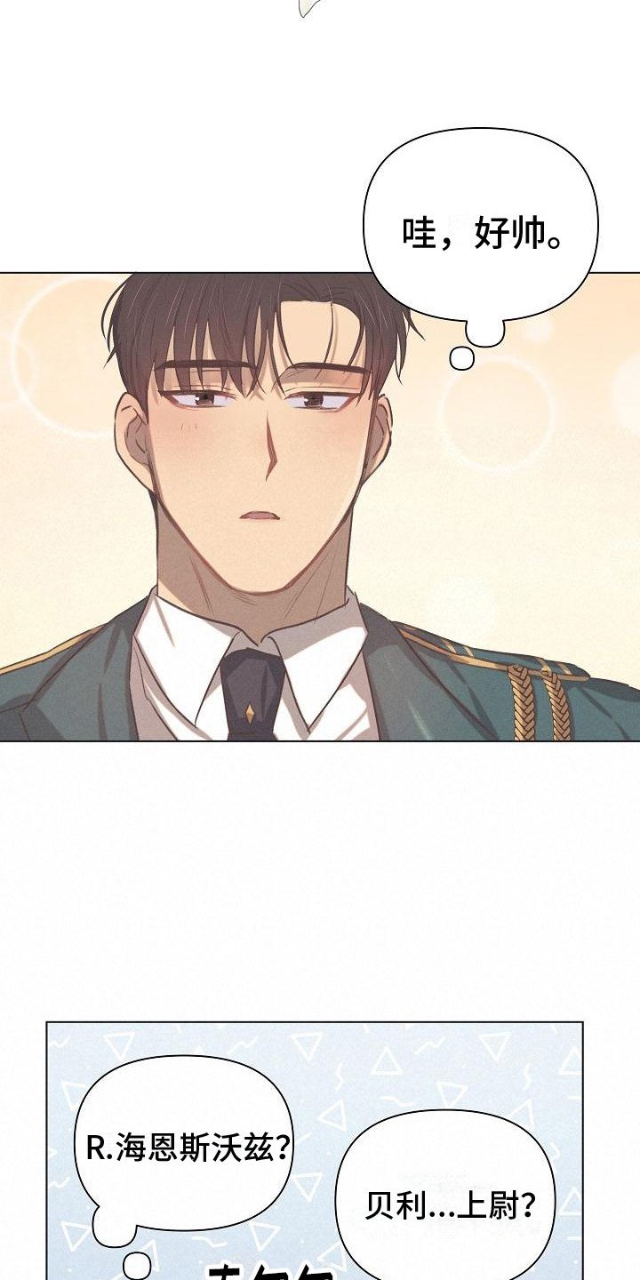 第2章：实习期新兵