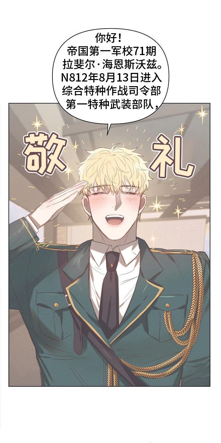 第2章：实习期新兵