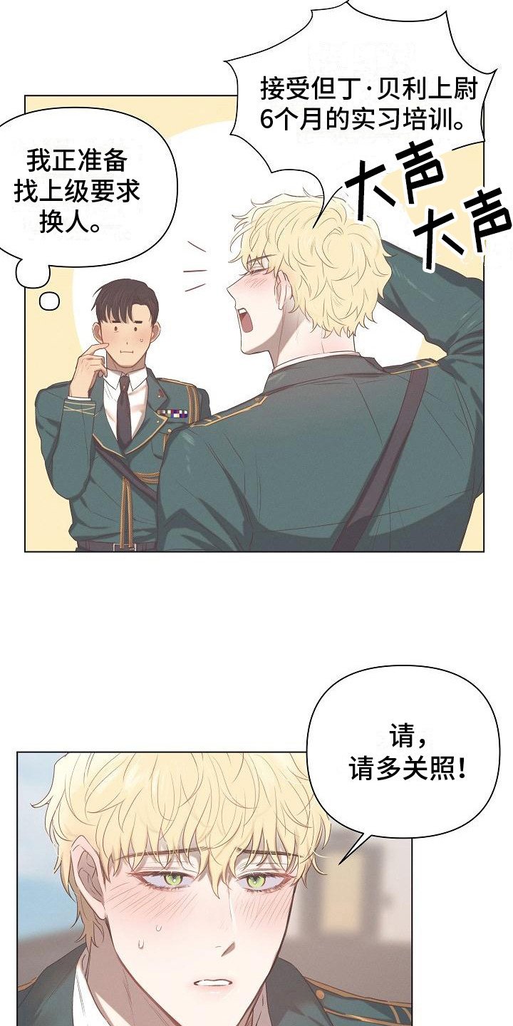 第2章：实习期新兵