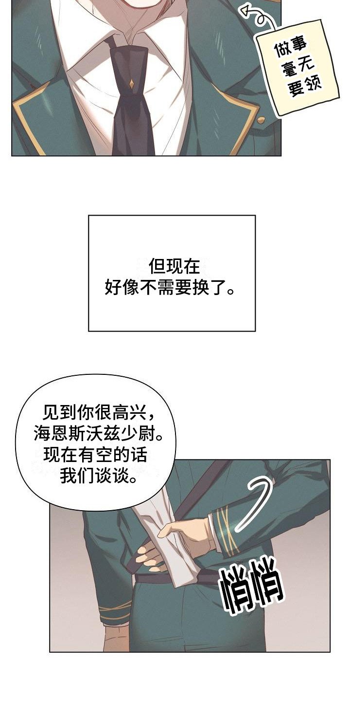 第2章：实习期新兵