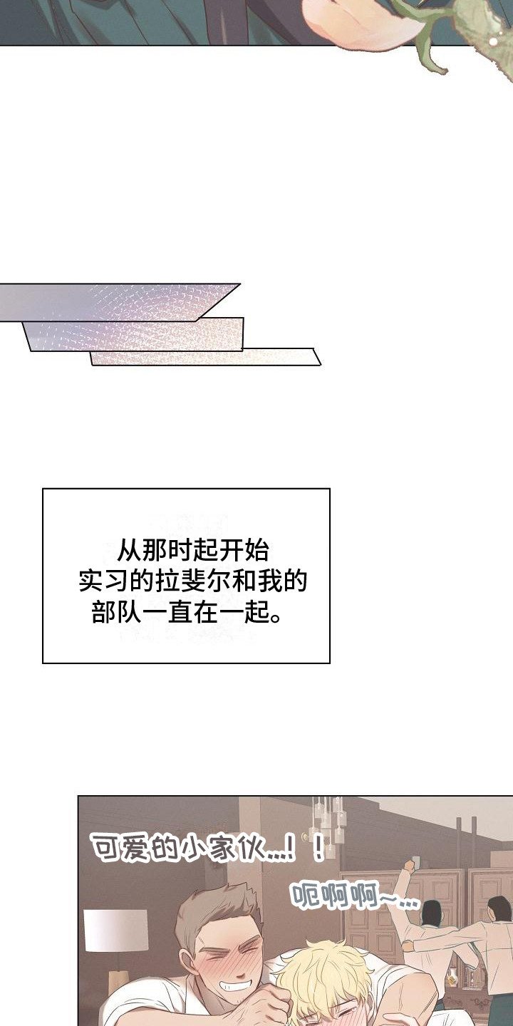 第2章：实习期新兵