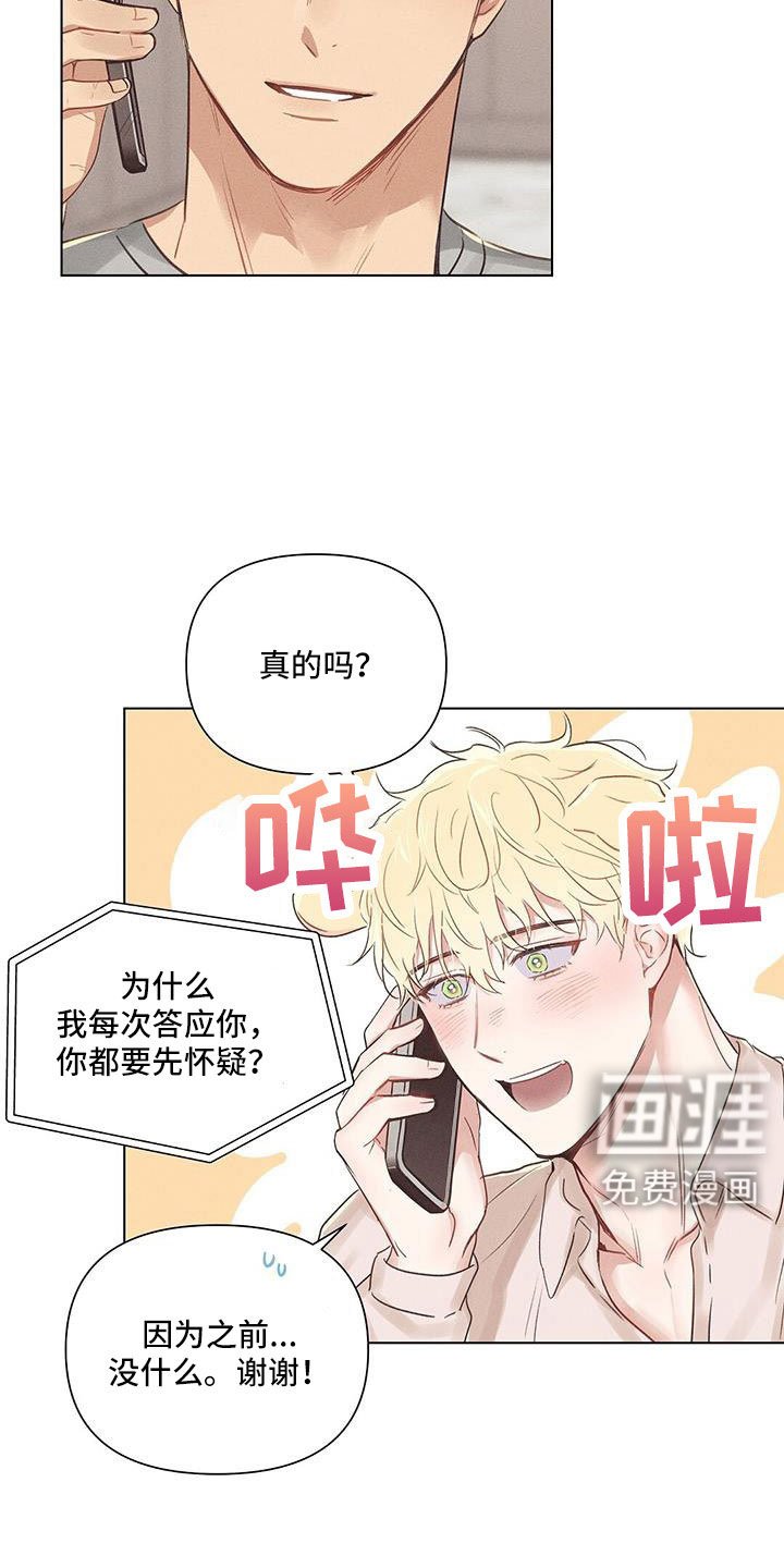 第43章：劝架