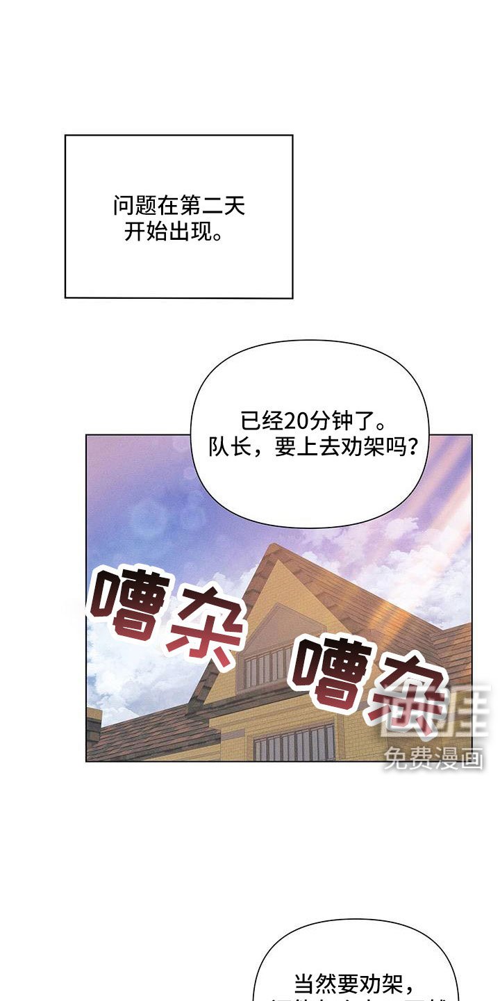 第43章：劝架