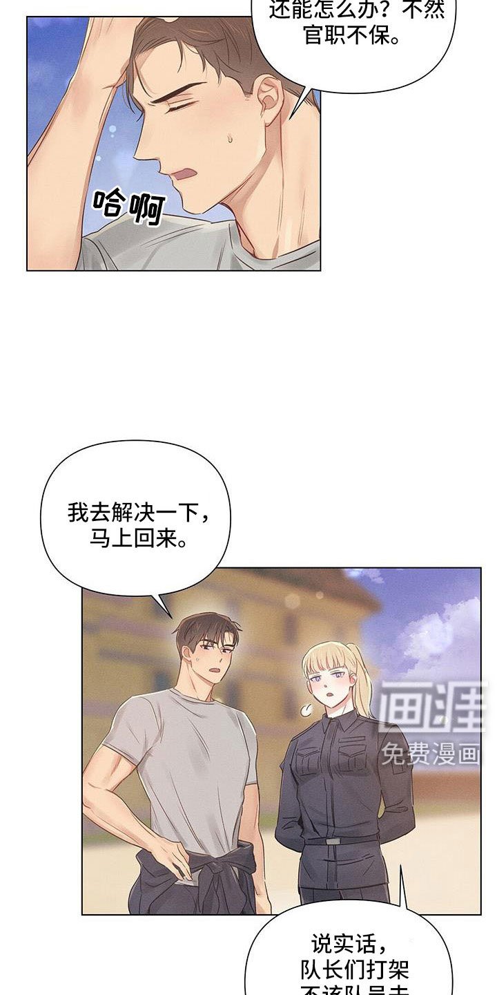 第43章：劝架