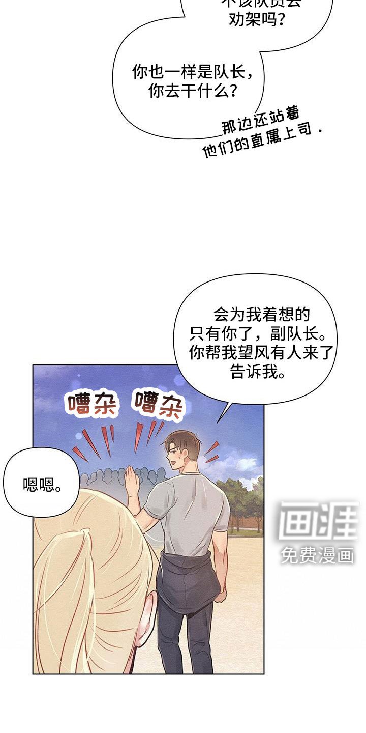 第43章：劝架