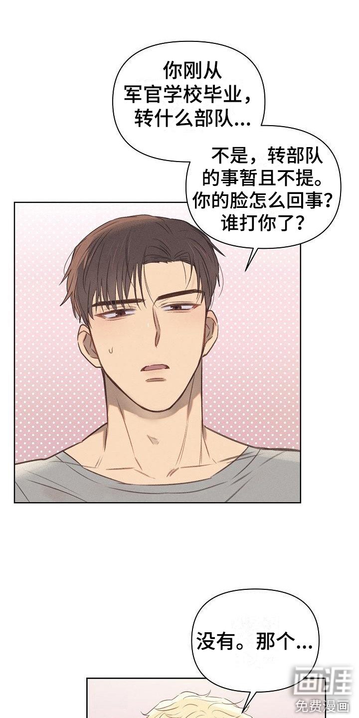 第7章：伤痕累累