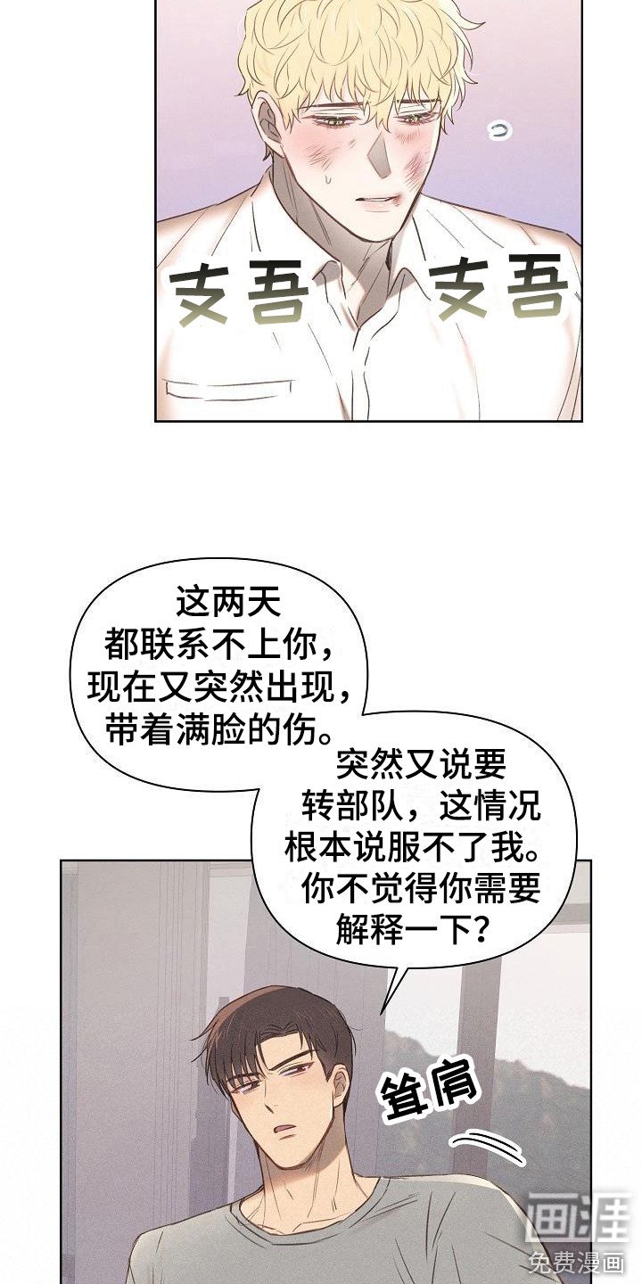 第7章：伤痕累累