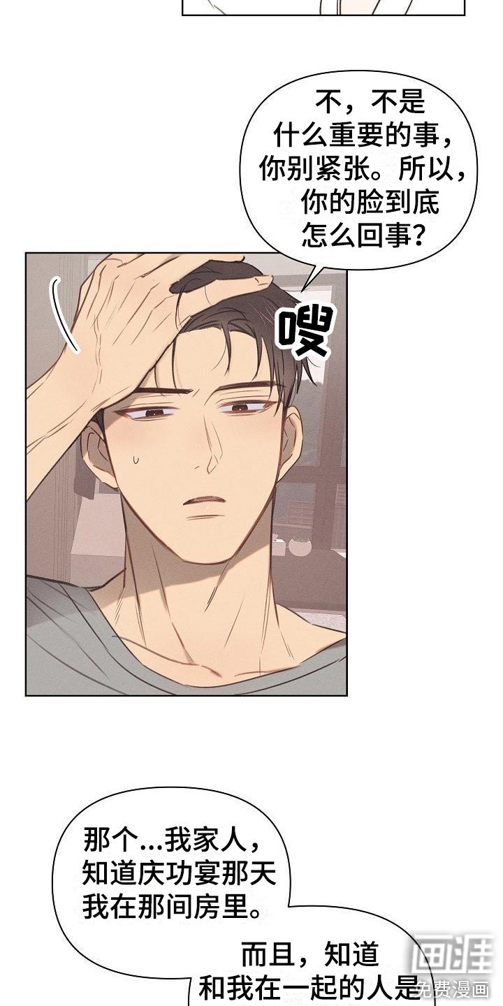 第7章：伤痕累累