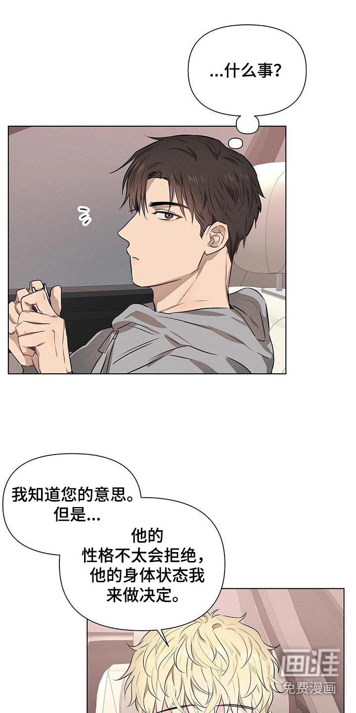 第86章：怎么拒绝