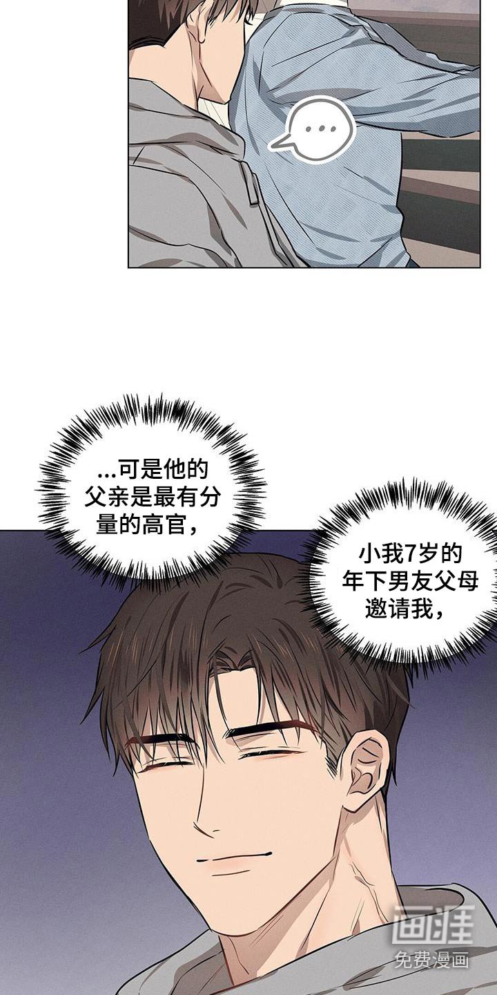 第86章：怎么拒绝