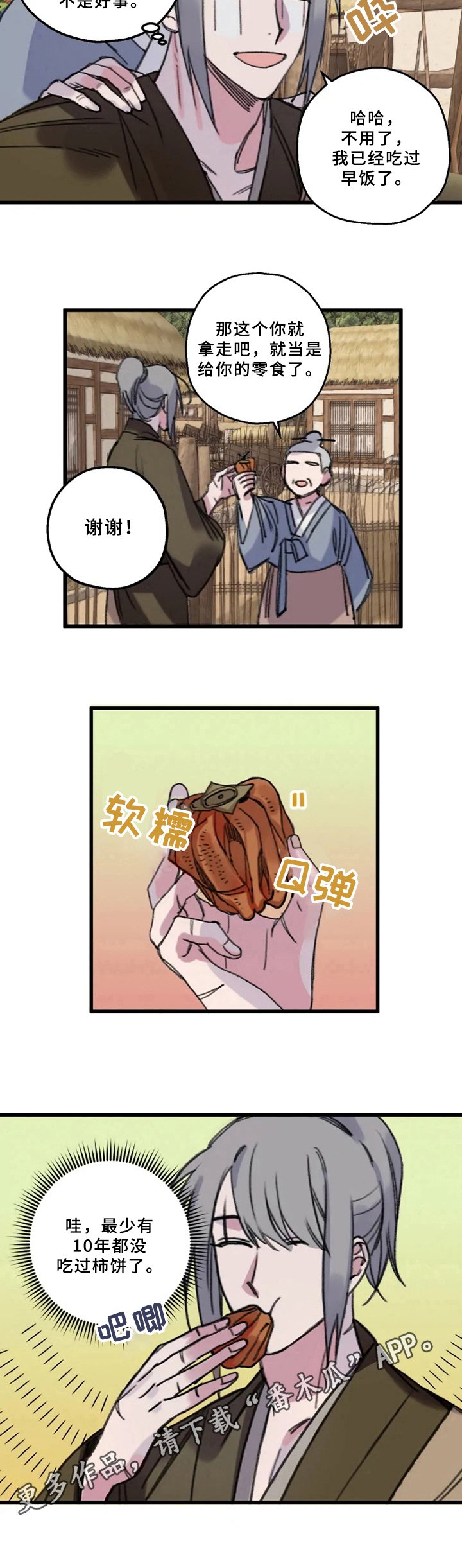 第10章：好人好事