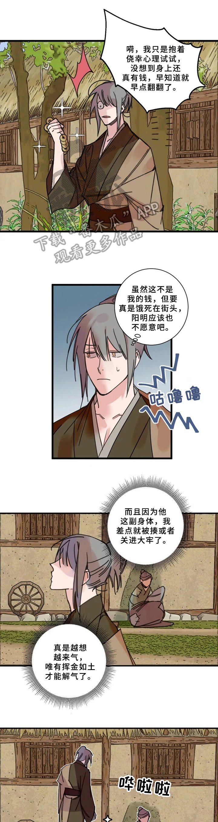 第11章：怀疑