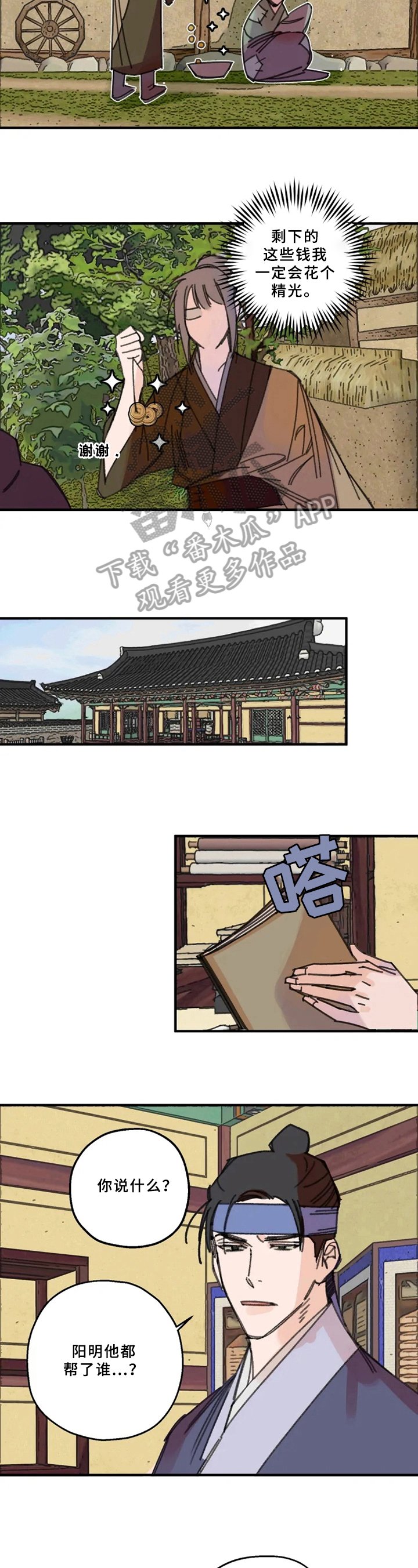 第11章：怀疑
