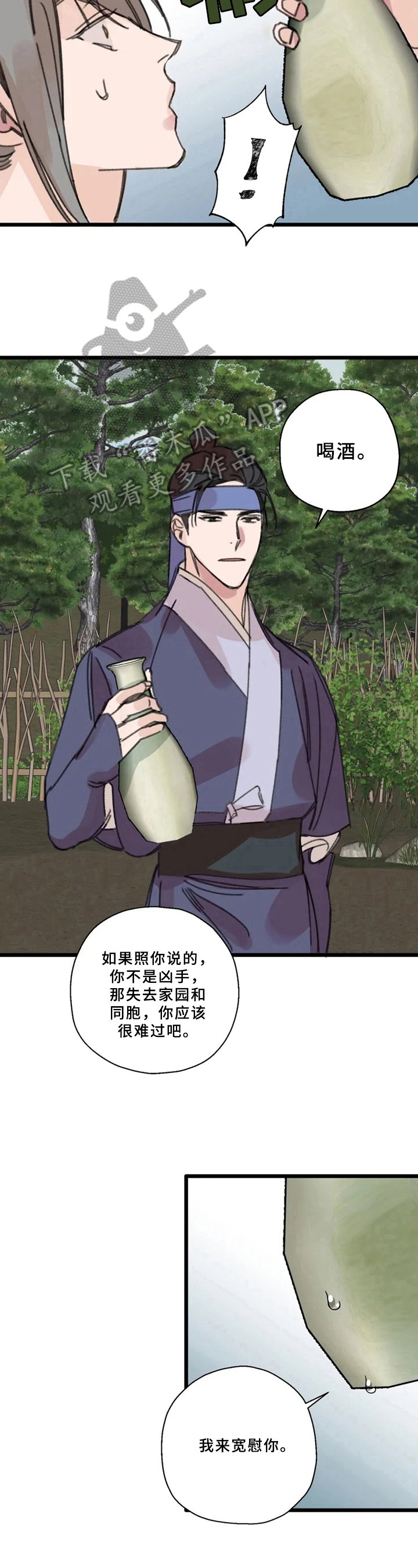 第12章：宽慰