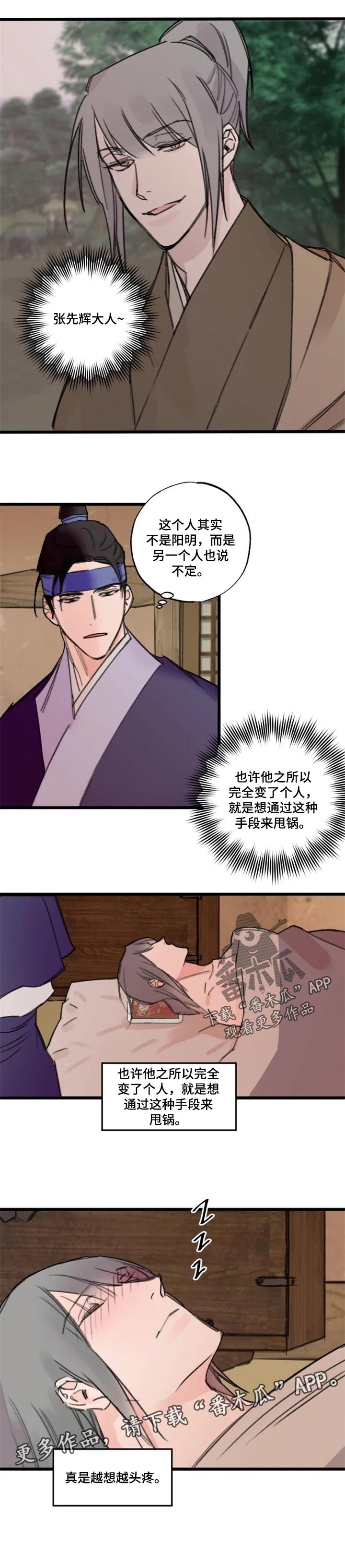 第15章：越想越头疼