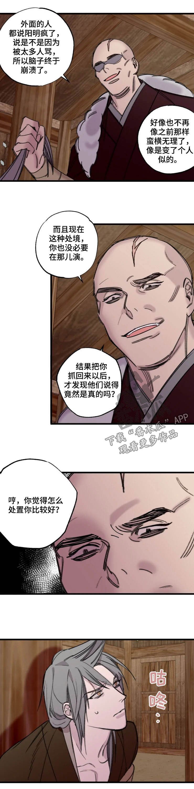 第18章：我不是阳明