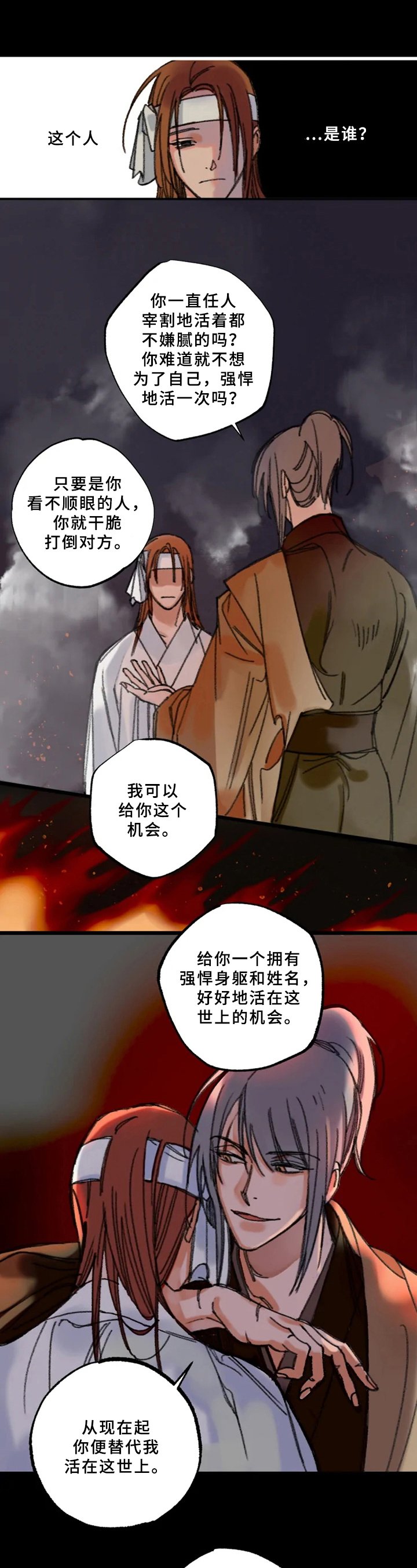 第2章：换身体