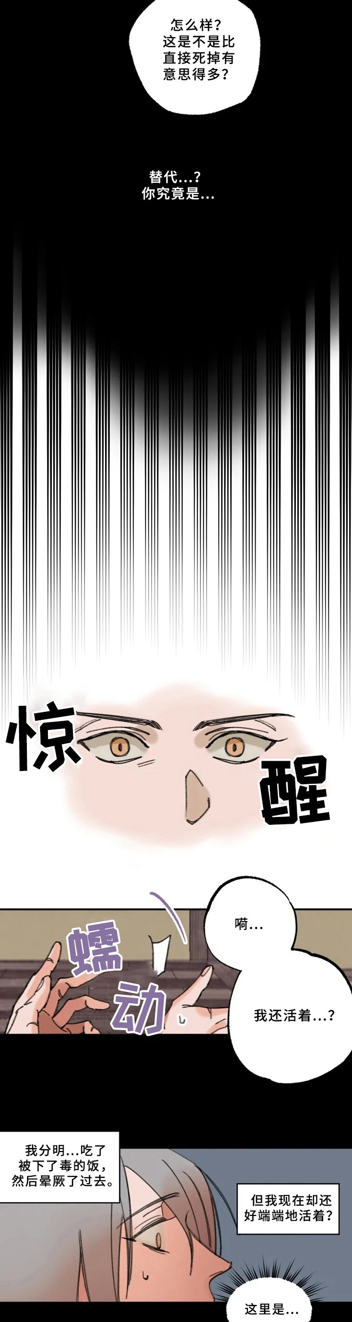 第2章：换身体