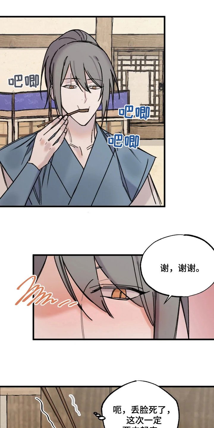 第22章：流泪